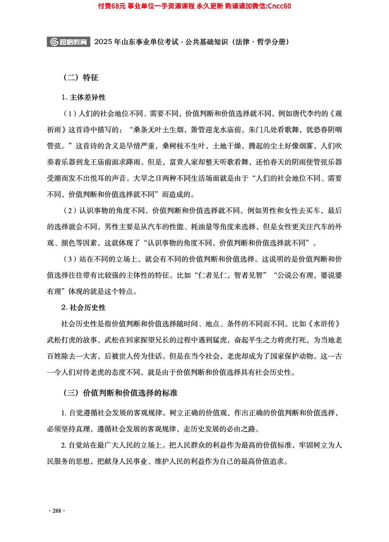 2025年山东事业单位考试-公共基础知识（法律&middot;哲学分册）_2026考公资料_（05）超格_行测申论2025超格合集(行测&申论&政治理论)_1.公基（璐璐）_讲义