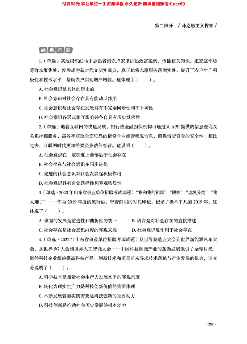 2025年山东事业单位考试-公共基础知识（法律&middot;哲学分册）_2026考公资料_（05）超格_行测申论2025超格合集(行测&申论&政治理论)_1.公基（璐璐）_讲义