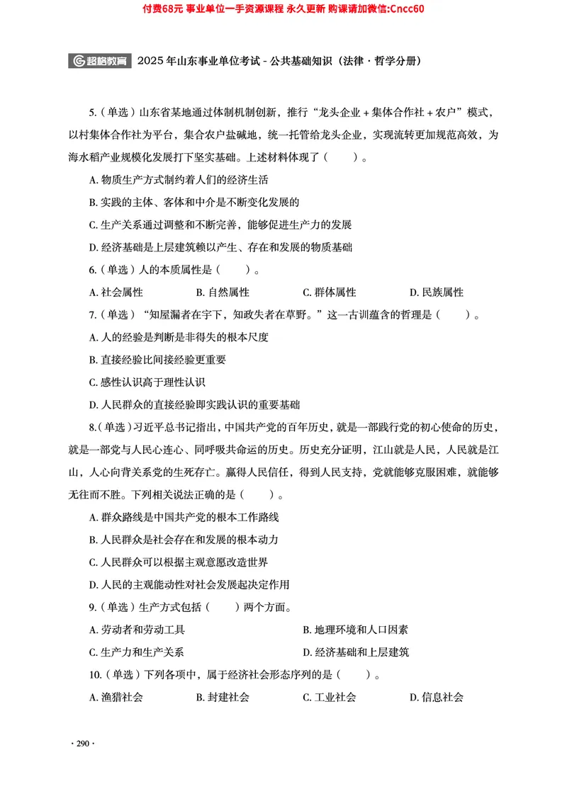 2025年山东事业单位考试-公共基础知识（法律&middot;哲学分册）_2026考公资料_（05）超格_行测申论2025超格合集(行测&申论&政治理论)_1.公基（璐璐）_讲义