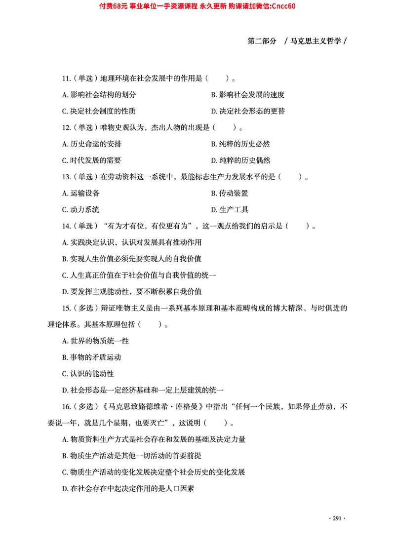 2025年山东事业单位考试-公共基础知识（法律&middot;哲学分册）_2026考公资料_（05）超格_行测申论2025超格合集(行测&申论&政治理论)_1.公基（璐璐）_讲义