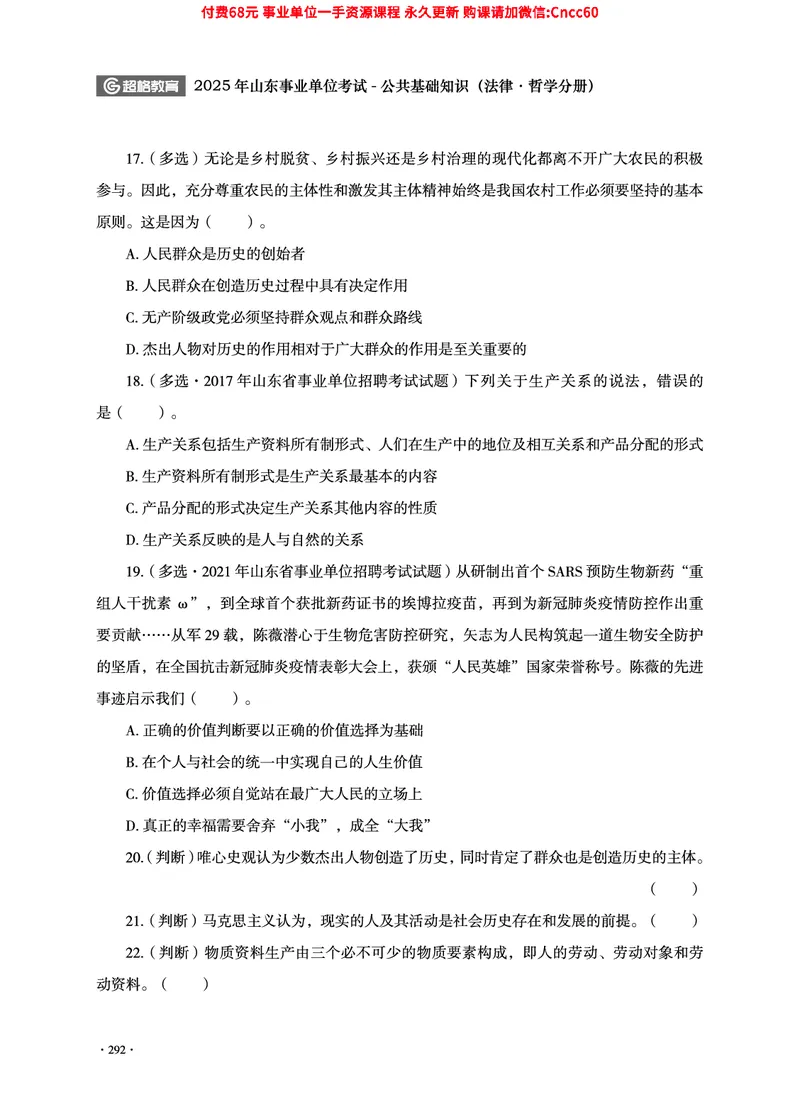 2025年山东事业单位考试-公共基础知识（法律&middot;哲学分册）_2026考公资料_（05）超格_行测申论2025超格合集(行测&申论&政治理论)_1.公基（璐璐）_讲义