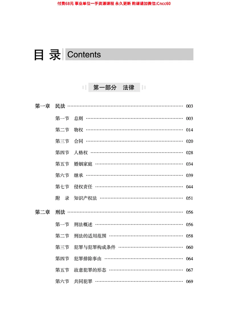2025年山东事业单位考试-公共基础知识（法律&middot;哲学分册）_2026考公资料_（05）超格_行测申论2025超格合集(行测&申论&政治理论)_1.公基（璐璐）_讲义