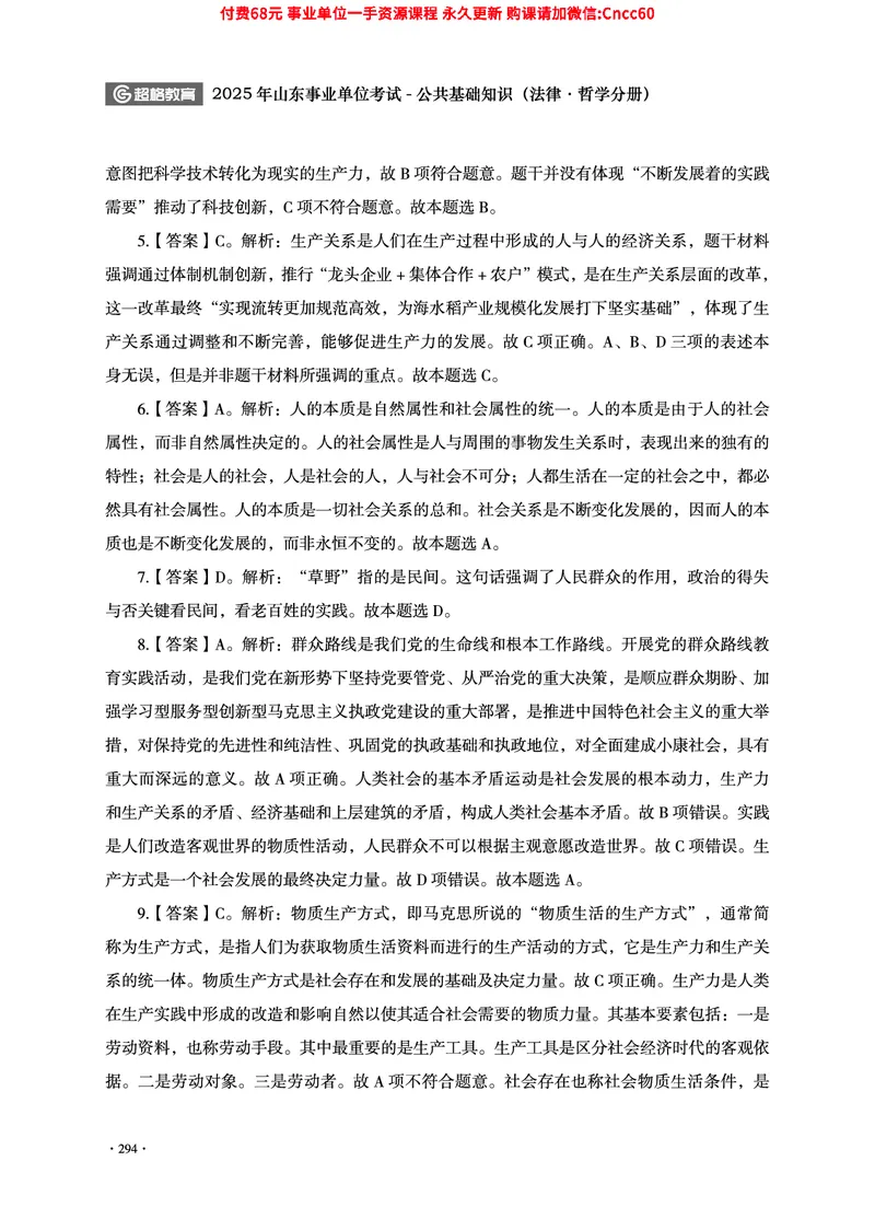 2025年山东事业单位考试-公共基础知识（法律&middot;哲学分册）_2026考公资料_（05）超格_行测申论2025超格合集(行测&申论&政治理论)_1.公基（璐璐）_讲义