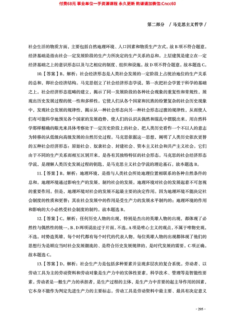 2025年山东事业单位考试-公共基础知识（法律&middot;哲学分册）_2026考公资料_（05）超格_行测申论2025超格合集(行测&申论&政治理论)_1.公基（璐璐）_讲义