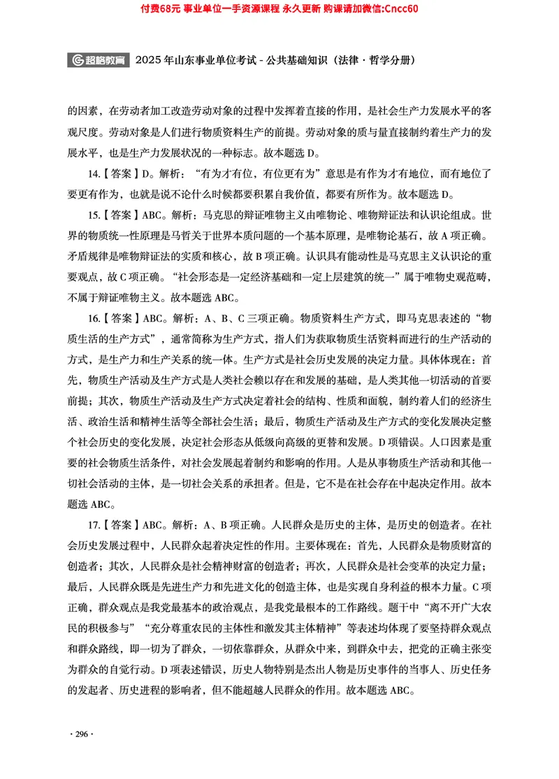 2025年山东事业单位考试-公共基础知识（法律&middot;哲学分册）_2026考公资料_（05）超格_行测申论2025超格合集(行测&申论&政治理论)_1.公基（璐璐）_讲义