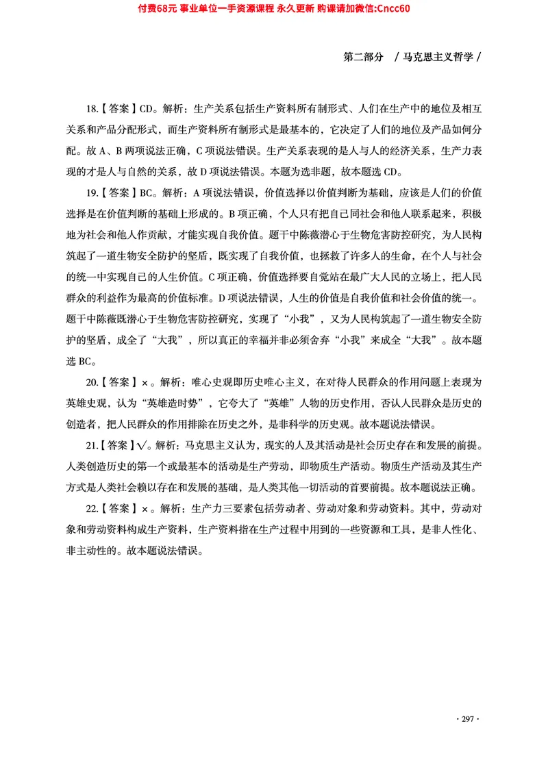 2025年山东事业单位考试-公共基础知识（法律&middot;哲学分册）_2026考公资料_（05）超格_行测申论2025超格合集(行测&申论&政治理论)_1.公基（璐璐）_讲义