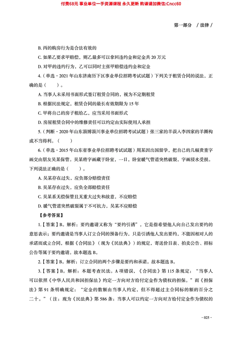 2025年山东事业单位考试-公共基础知识（法律&middot;哲学分册）_2026考公资料_（05）超格_行测申论2025超格合集(行测&申论&政治理论)_1.公基（璐璐）_讲义