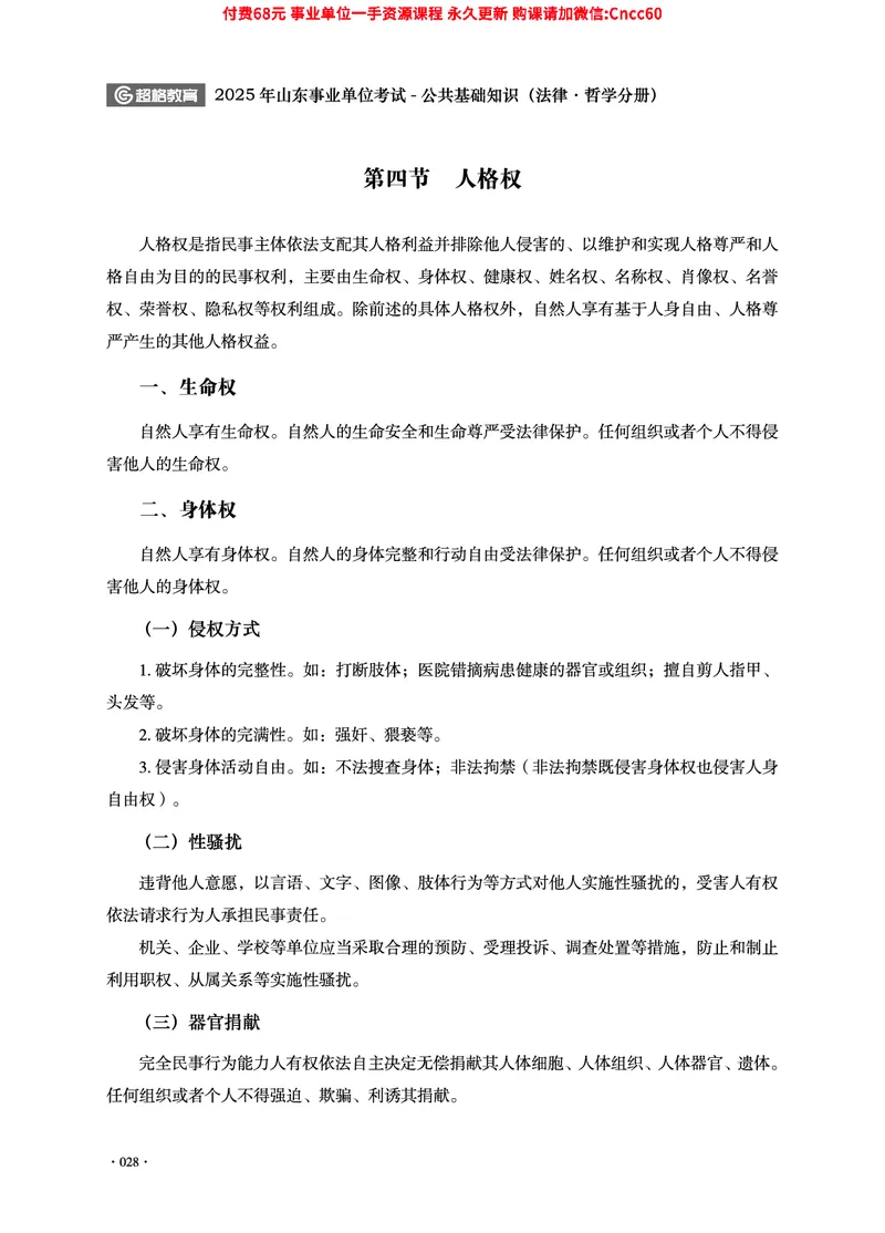 2025年山东事业单位考试-公共基础知识（法律&middot;哲学分册）_2026考公资料_（05）超格_行测申论2025超格合集(行测&申论&政治理论)_1.公基（璐璐）_讲义