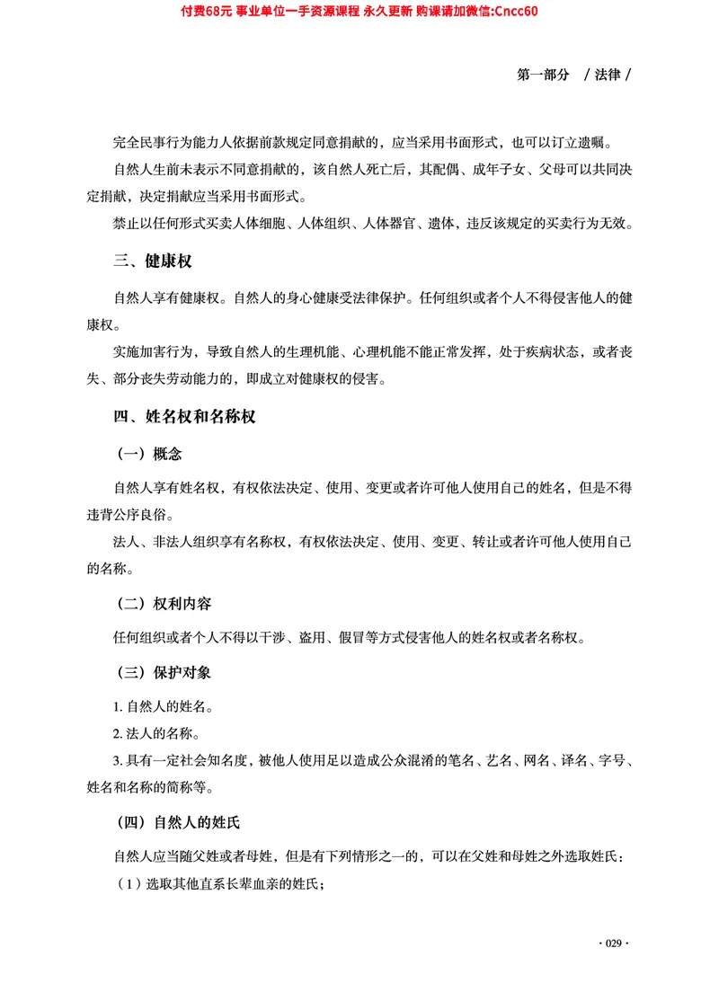 2025年山东事业单位考试-公共基础知识（法律&middot;哲学分册）_2026考公资料_（05）超格_行测申论2025超格合集(行测&申论&政治理论)_1.公基（璐璐）_讲义
