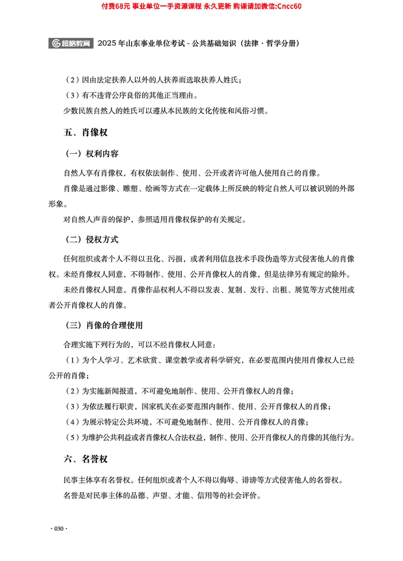 2025年山东事业单位考试-公共基础知识（法律&middot;哲学分册）_2026考公资料_（05）超格_行测申论2025超格合集(行测&申论&政治理论)_1.公基（璐璐）_讲义