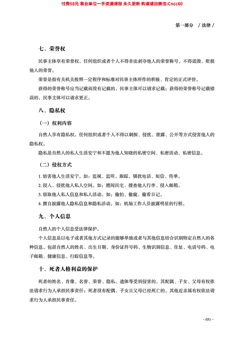 2025年山东事业单位考试-公共基础知识（法律&middot;哲学分册）_2026考公资料_（05）超格_行测申论2025超格合集(行测&申论&政治理论)_1.公基（璐璐）_讲义