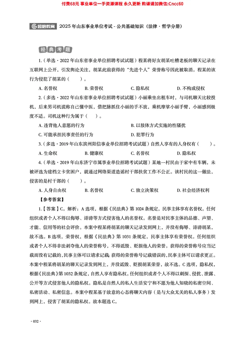 2025年山东事业单位考试-公共基础知识（法律&middot;哲学分册）_2026考公资料_（05）超格_行测申论2025超格合集(行测&申论&政治理论)_1.公基（璐璐）_讲义