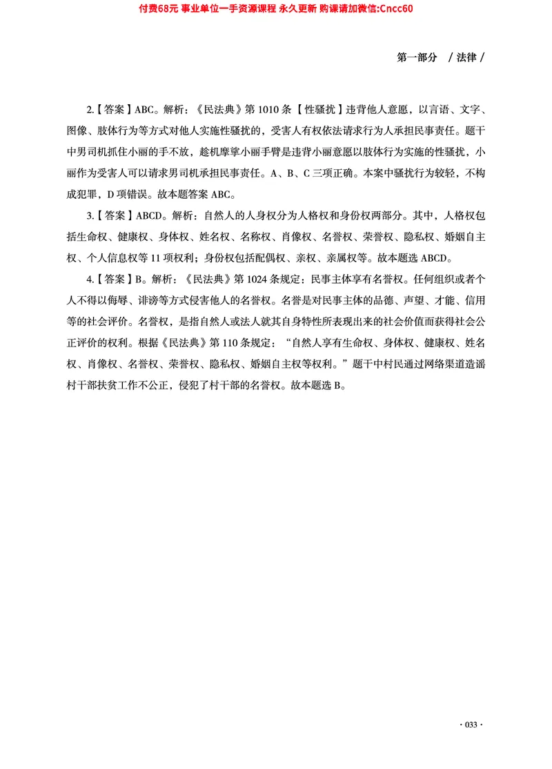 2025年山东事业单位考试-公共基础知识（法律&middot;哲学分册）_2026考公资料_（05）超格_行测申论2025超格合集(行测&申论&政治理论)_1.公基（璐璐）_讲义