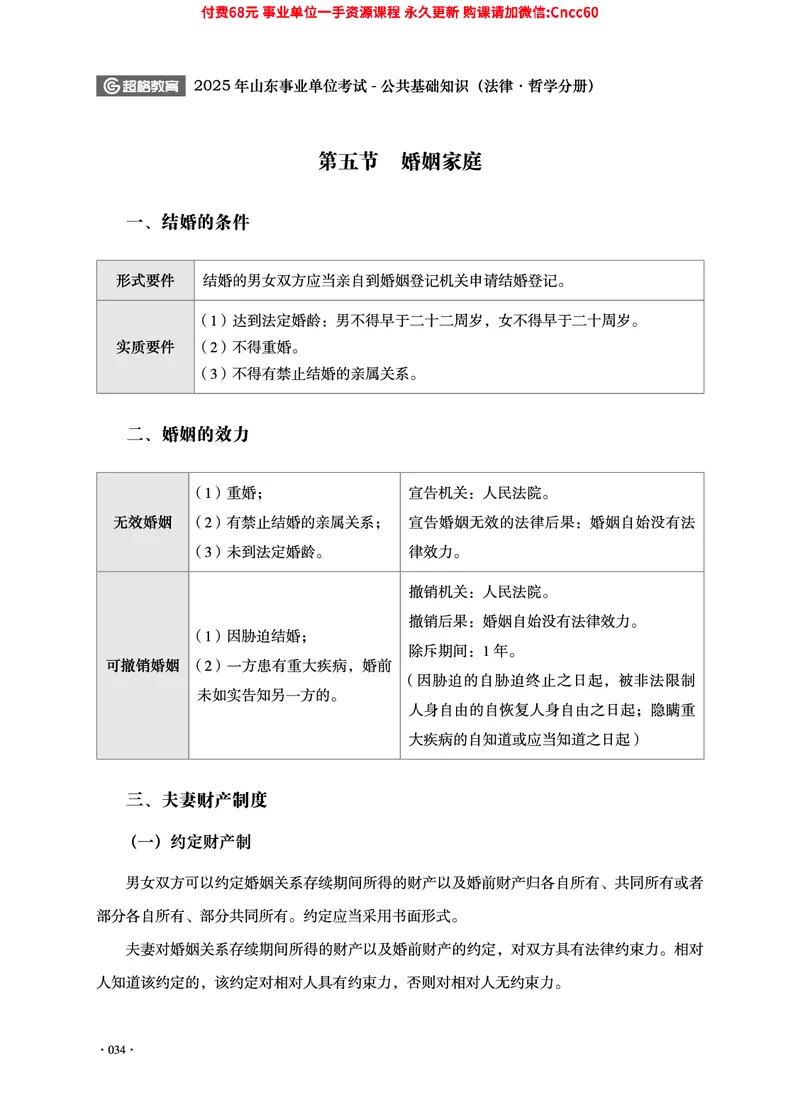 2025年山东事业单位考试-公共基础知识（法律&middot;哲学分册）_2026考公资料_（05）超格_行测申论2025超格合集(行测&申论&政治理论)_1.公基（璐璐）_讲义