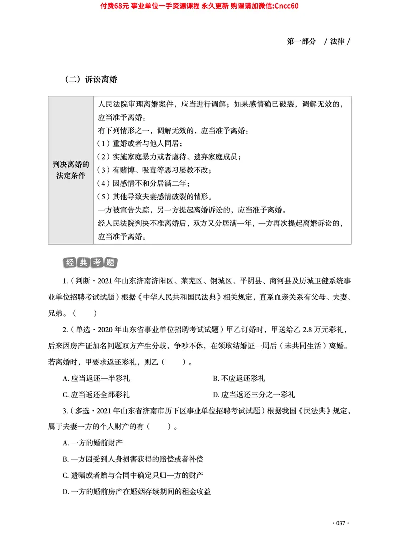 2025年山东事业单位考试-公共基础知识（法律&middot;哲学分册）_2026考公资料_（05）超格_行测申论2025超格合集(行测&申论&政治理论)_1.公基（璐璐）_讲义