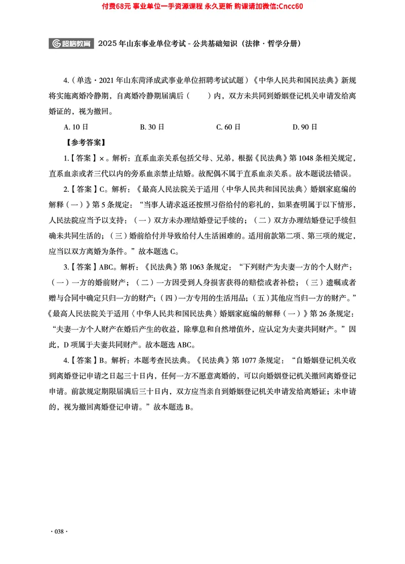 2025年山东事业单位考试-公共基础知识（法律&middot;哲学分册）_2026考公资料_（05）超格_行测申论2025超格合集(行测&申论&政治理论)_1.公基（璐璐）_讲义