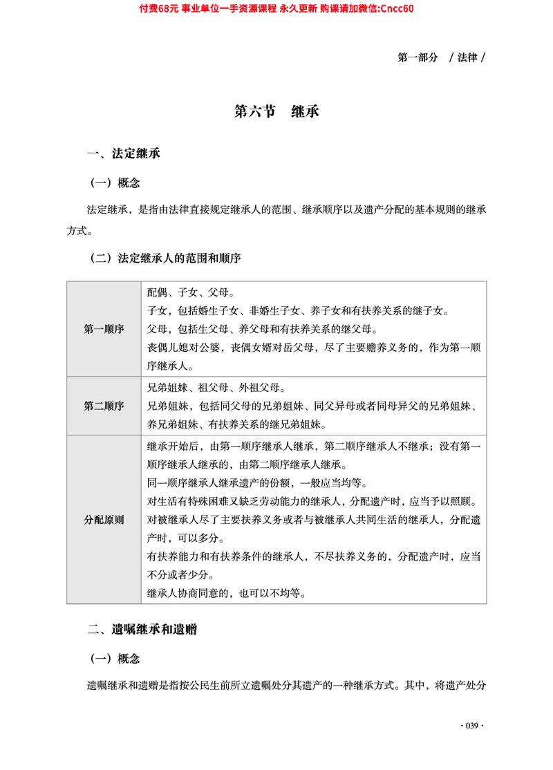 2025年山东事业单位考试-公共基础知识（法律&middot;哲学分册）_2026考公资料_（05）超格_行测申论2025超格合集(行测&申论&政治理论)_1.公基（璐璐）_讲义