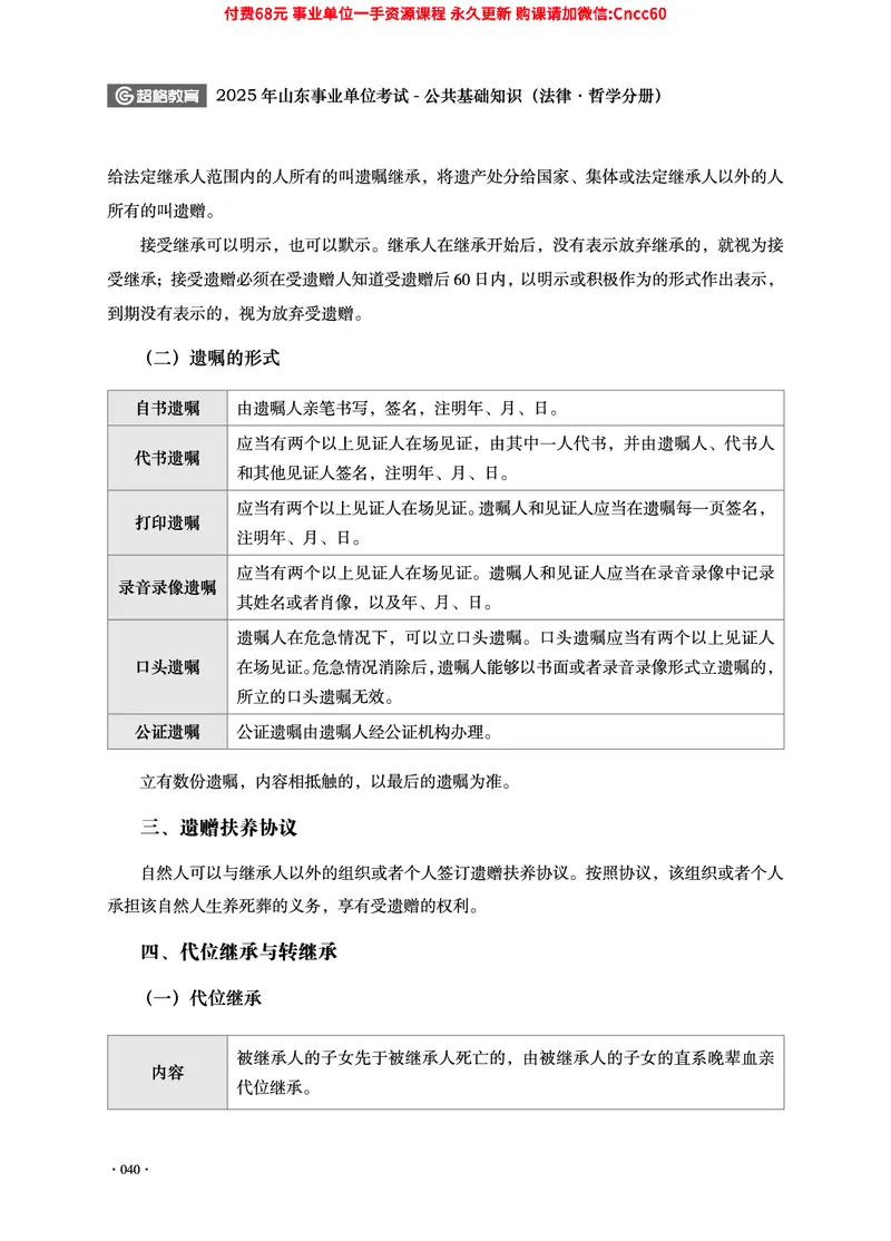 2025年山东事业单位考试-公共基础知识（法律&middot;哲学分册）_2026考公资料_（05）超格_行测申论2025超格合集(行测&申论&政治理论)_1.公基（璐璐）_讲义