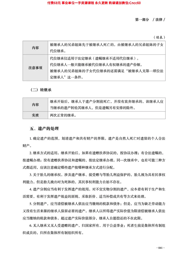 2025年山东事业单位考试-公共基础知识（法律&middot;哲学分册）_2026考公资料_（05）超格_行测申论2025超格合集(行测&申论&政治理论)_1.公基（璐璐）_讲义