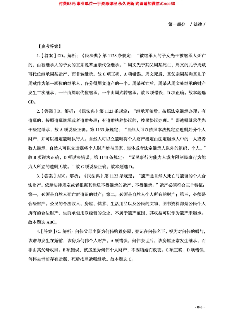 2025年山东事业单位考试-公共基础知识（法律&middot;哲学分册）_2026考公资料_（05）超格_行测申论2025超格合集(行测&申论&政治理论)_1.公基（璐璐）_讲义