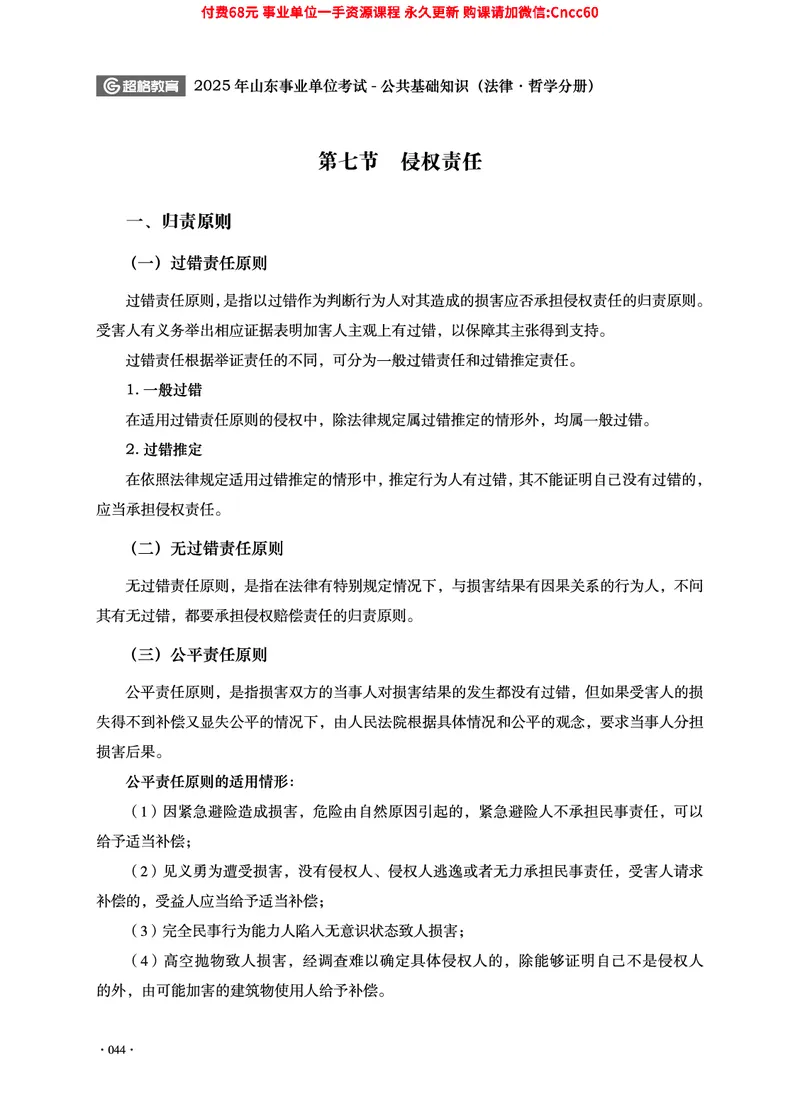 2025年山东事业单位考试-公共基础知识（法律&middot;哲学分册）_2026考公资料_（05）超格_行测申论2025超格合集(行测&申论&政治理论)_1.公基（璐璐）_讲义