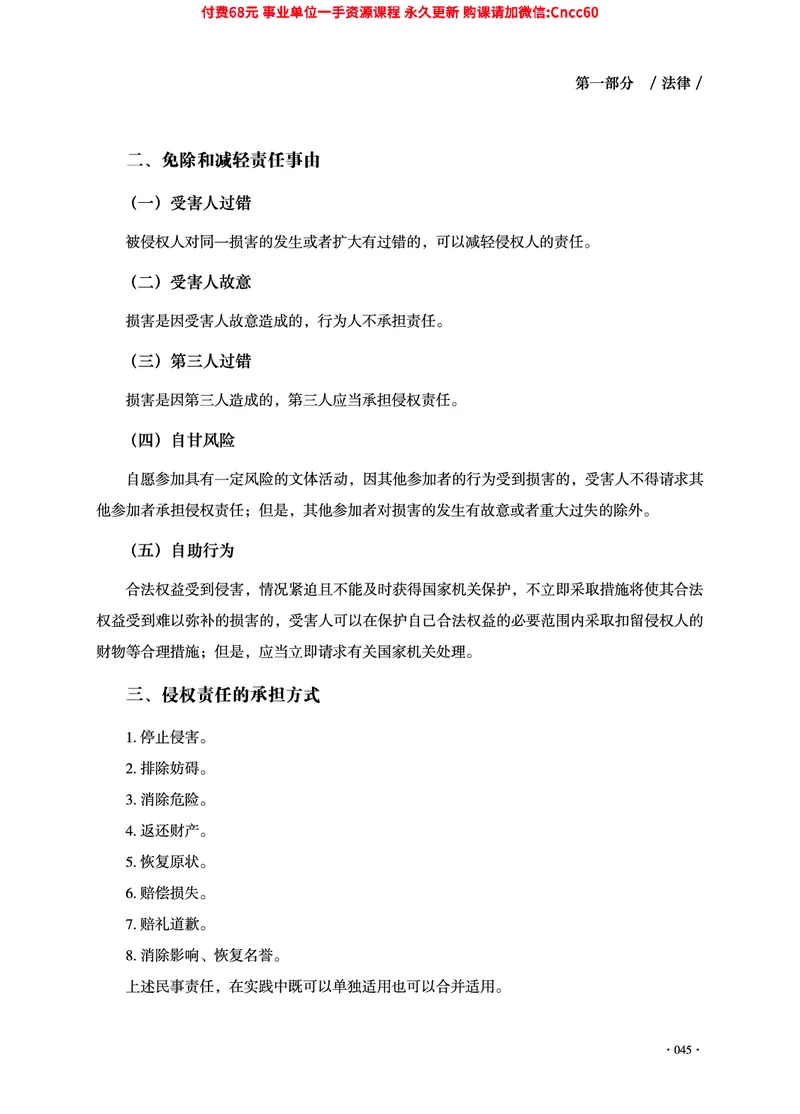 2025年山东事业单位考试-公共基础知识（法律&middot;哲学分册）_2026考公资料_（05）超格_行测申论2025超格合集(行测&申论&政治理论)_1.公基（璐璐）_讲义