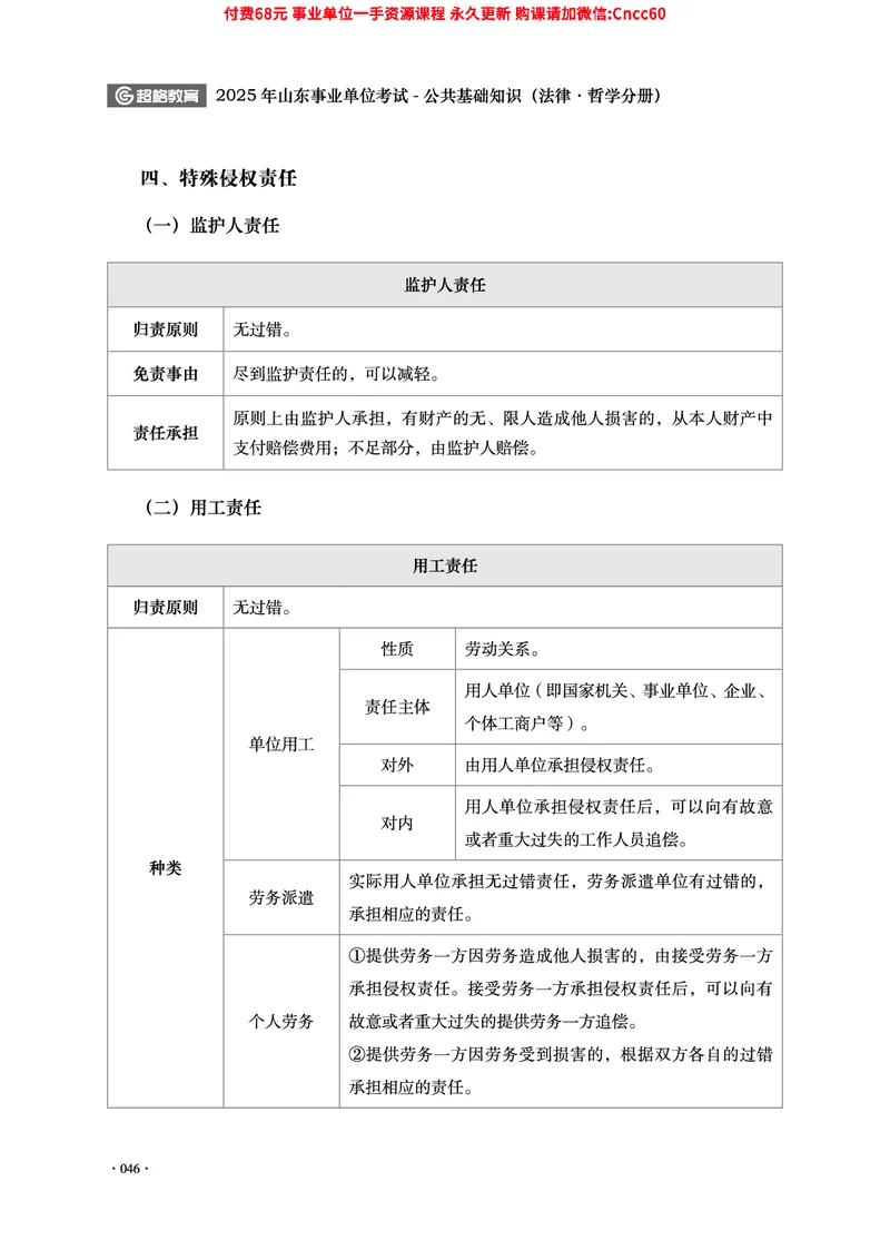 2025年山东事业单位考试-公共基础知识（法律&middot;哲学分册）_2026考公资料_（05）超格_行测申论2025超格合集(行测&申论&政治理论)_1.公基（璐璐）_讲义