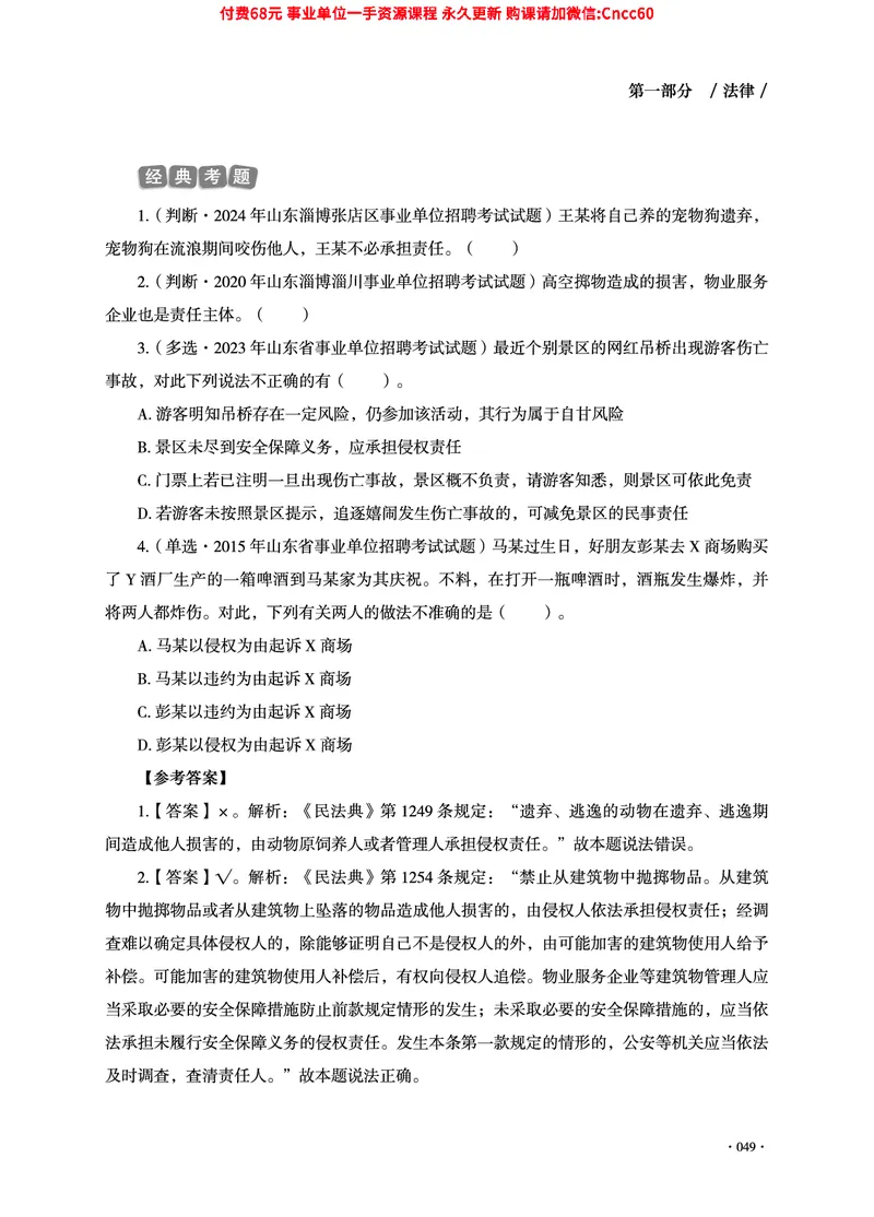 2025年山东事业单位考试-公共基础知识（法律&middot;哲学分册）_2026考公资料_（05）超格_行测申论2025超格合集(行测&申论&政治理论)_1.公基（璐璐）_讲义