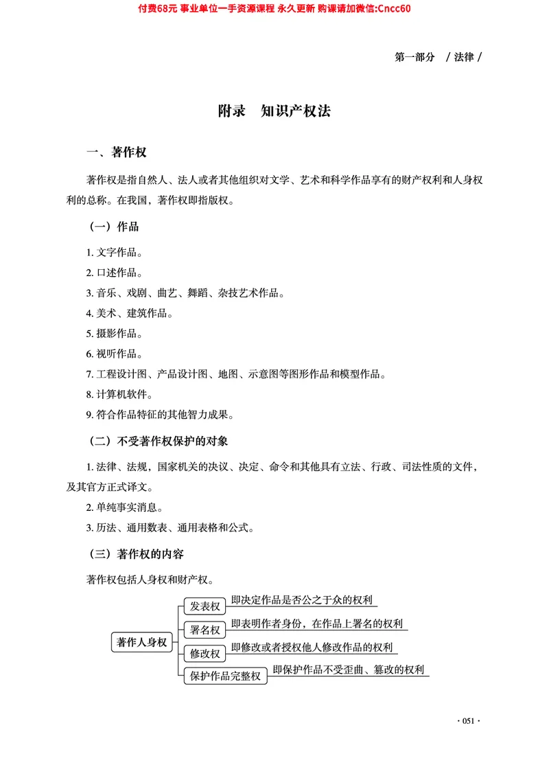2025年山东事业单位考试-公共基础知识（法律&middot;哲学分册）_2026考公资料_（05）超格_行测申论2025超格合集(行测&申论&政治理论)_1.公基（璐璐）_讲义