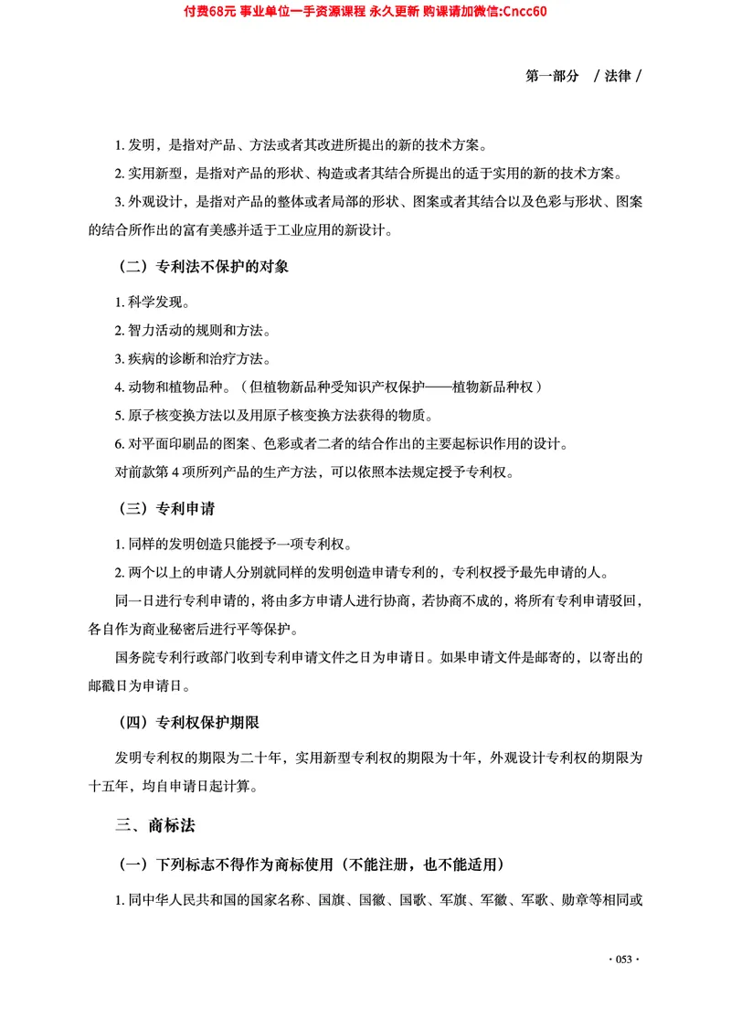 2025年山东事业单位考试-公共基础知识（法律&middot;哲学分册）_2026考公资料_（05）超格_行测申论2025超格合集(行测&申论&政治理论)_1.公基（璐璐）_讲义