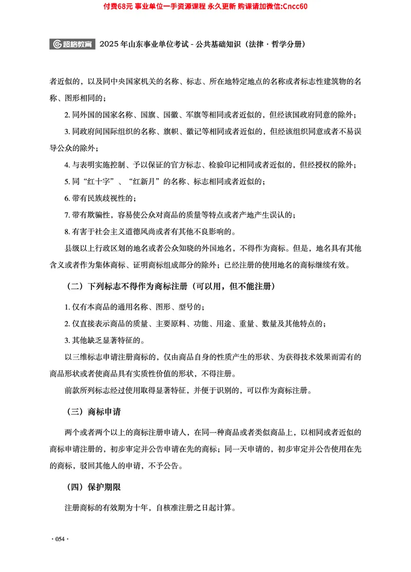 2025年山东事业单位考试-公共基础知识（法律&middot;哲学分册）_2026考公资料_（05）超格_行测申论2025超格合集(行测&申论&政治理论)_1.公基（璐璐）_讲义