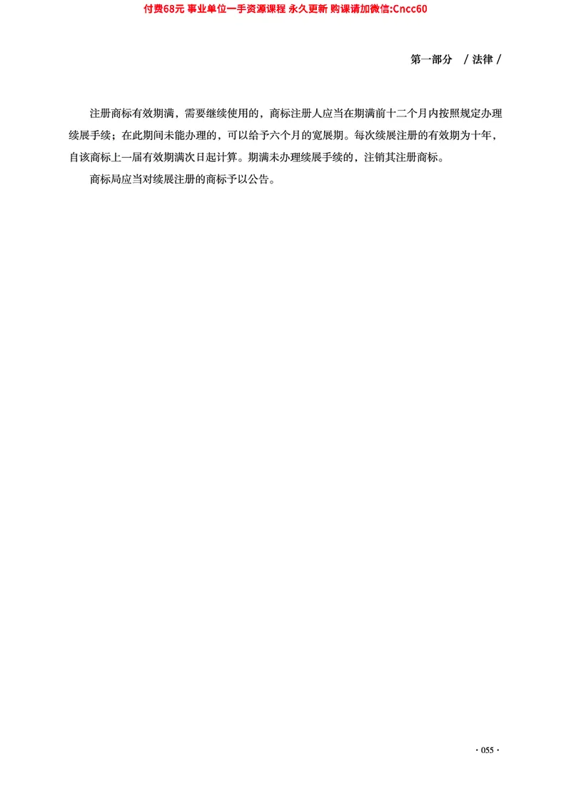 2025年山东事业单位考试-公共基础知识（法律&middot;哲学分册）_2026考公资料_（05）超格_行测申论2025超格合集(行测&申论&政治理论)_1.公基（璐璐）_讲义