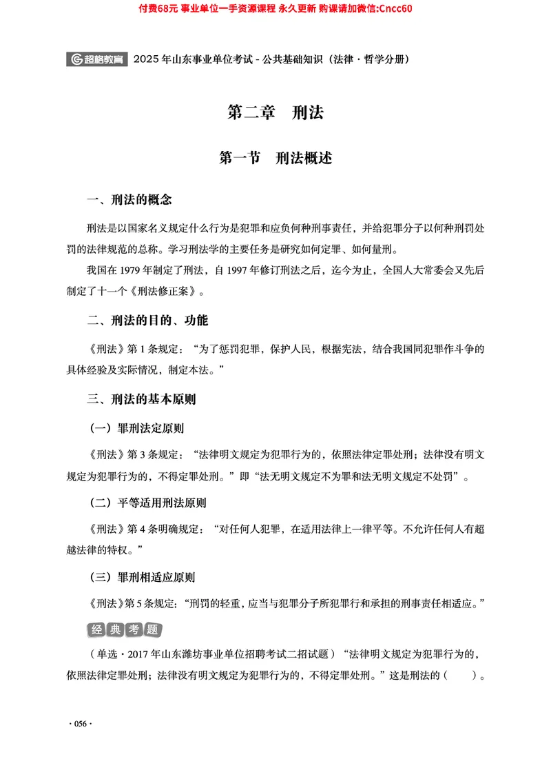 2025年山东事业单位考试-公共基础知识（法律&middot;哲学分册）_2026考公资料_（05）超格_行测申论2025超格合集(行测&申论&政治理论)_1.公基（璐璐）_讲义