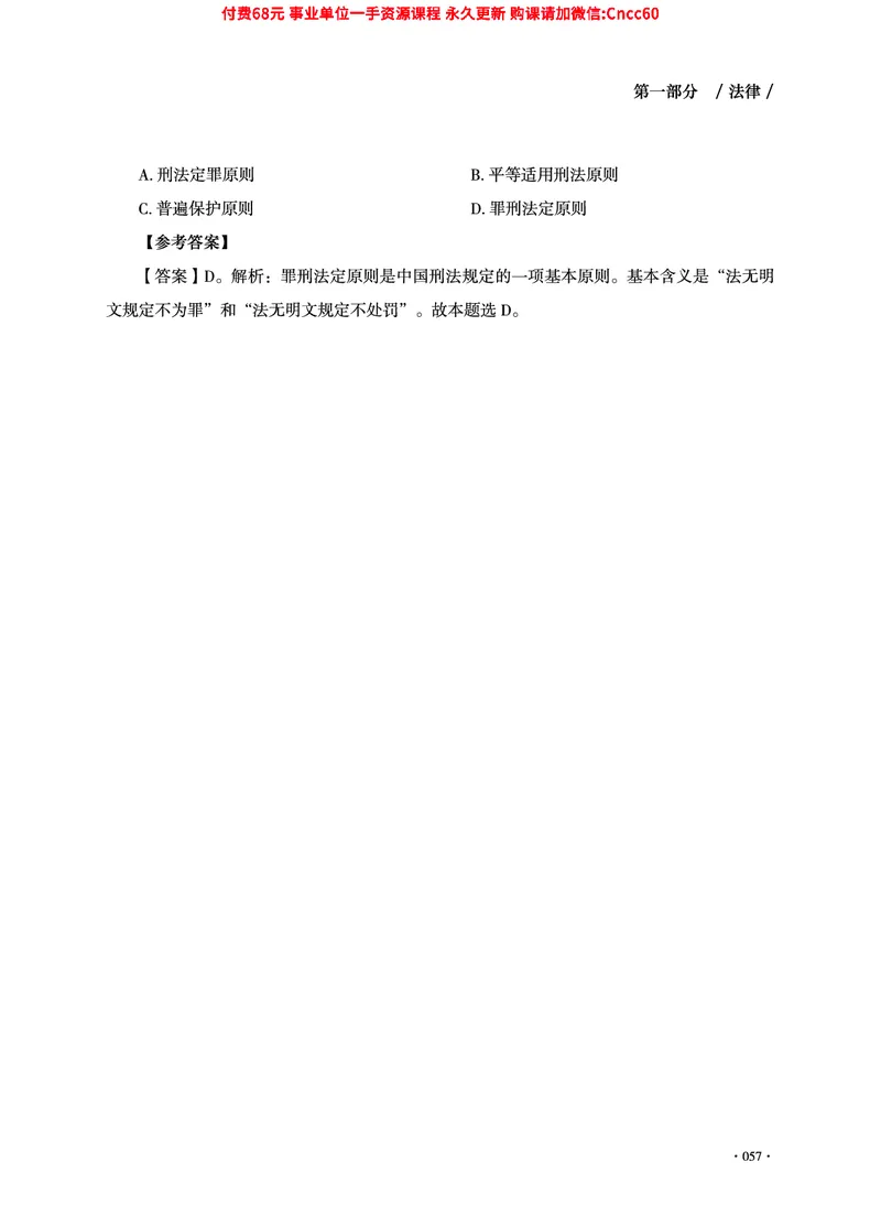 2025年山东事业单位考试-公共基础知识（法律&middot;哲学分册）_2026考公资料_（05）超格_行测申论2025超格合集(行测&申论&政治理论)_1.公基（璐璐）_讲义