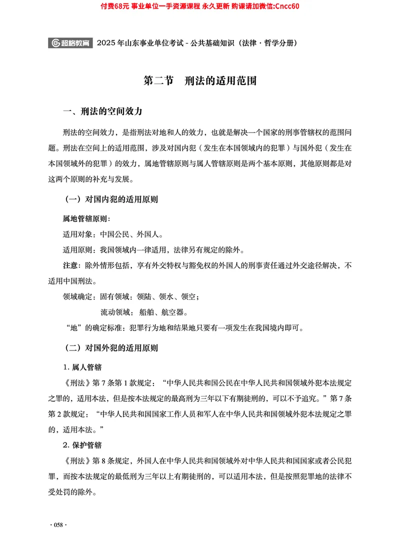2025年山东事业单位考试-公共基础知识（法律&middot;哲学分册）_2026考公资料_（05）超格_行测申论2025超格合集(行测&申论&政治理论)_1.公基（璐璐）_讲义