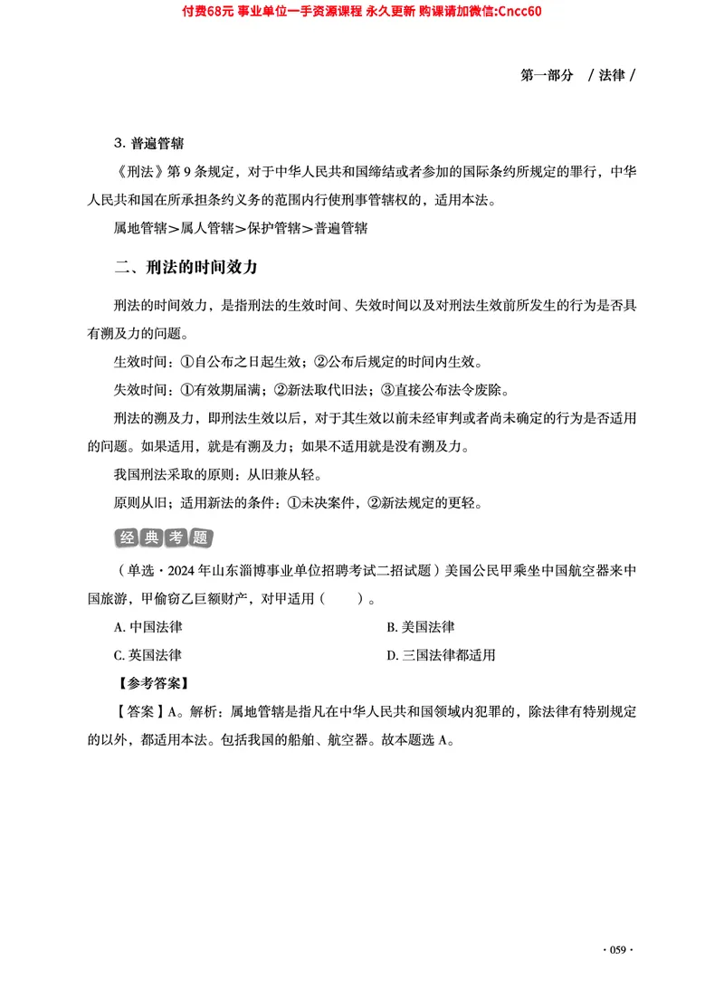 2025年山东事业单位考试-公共基础知识（法律&middot;哲学分册）_2026考公资料_（05）超格_行测申论2025超格合集(行测&申论&政治理论)_1.公基（璐璐）_讲义