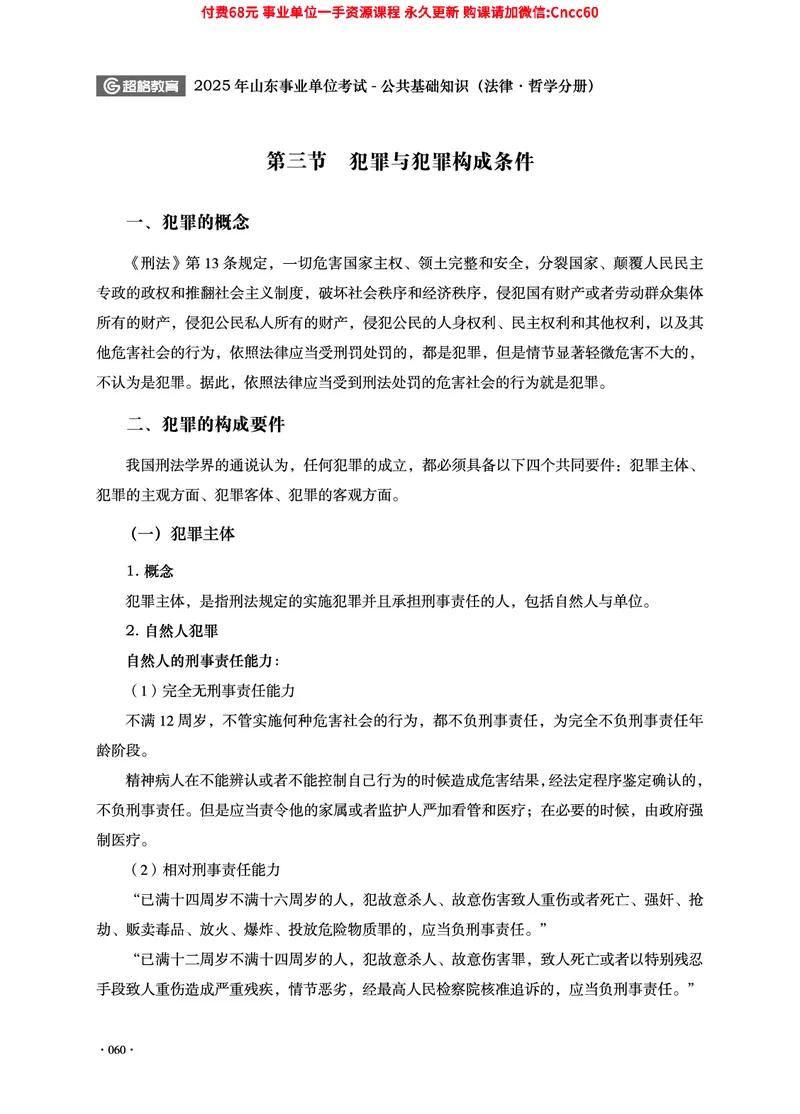 2025年山东事业单位考试-公共基础知识（法律&middot;哲学分册）_2026考公资料_（05）超格_行测申论2025超格合集(行测&申论&政治理论)_1.公基（璐璐）_讲义
