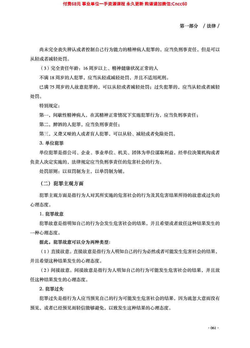 2025年山东事业单位考试-公共基础知识（法律&middot;哲学分册）_2026考公资料_（05）超格_行测申论2025超格合集(行测&申论&政治理论)_1.公基（璐璐）_讲义