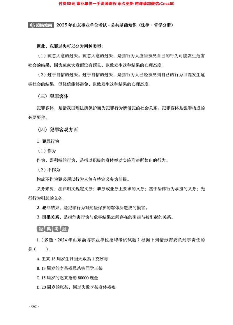 2025年山东事业单位考试-公共基础知识（法律&middot;哲学分册）_2026考公资料_（05）超格_行测申论2025超格合集(行测&申论&政治理论)_1.公基（璐璐）_讲义