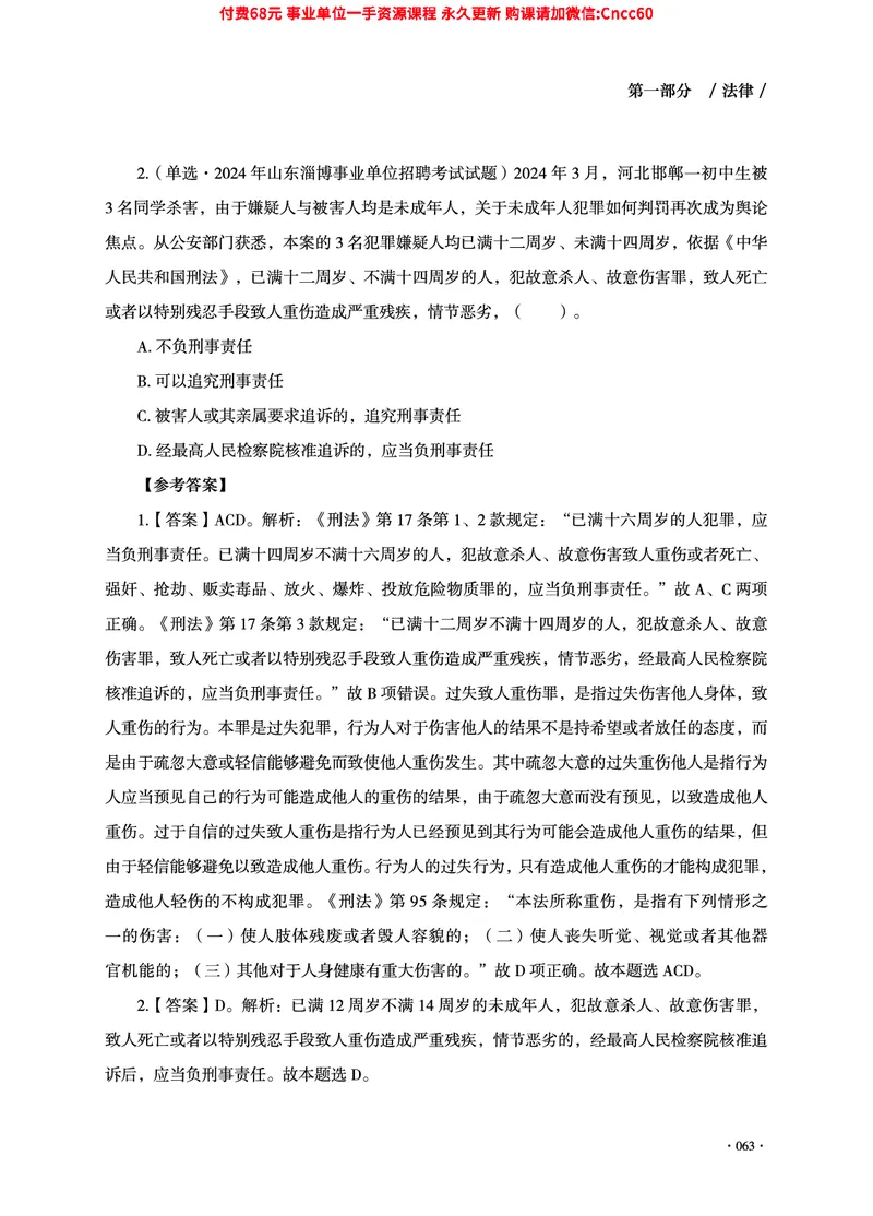 2025年山东事业单位考试-公共基础知识（法律&middot;哲学分册）_2026考公资料_（05）超格_行测申论2025超格合集(行测&申论&政治理论)_1.公基（璐璐）_讲义