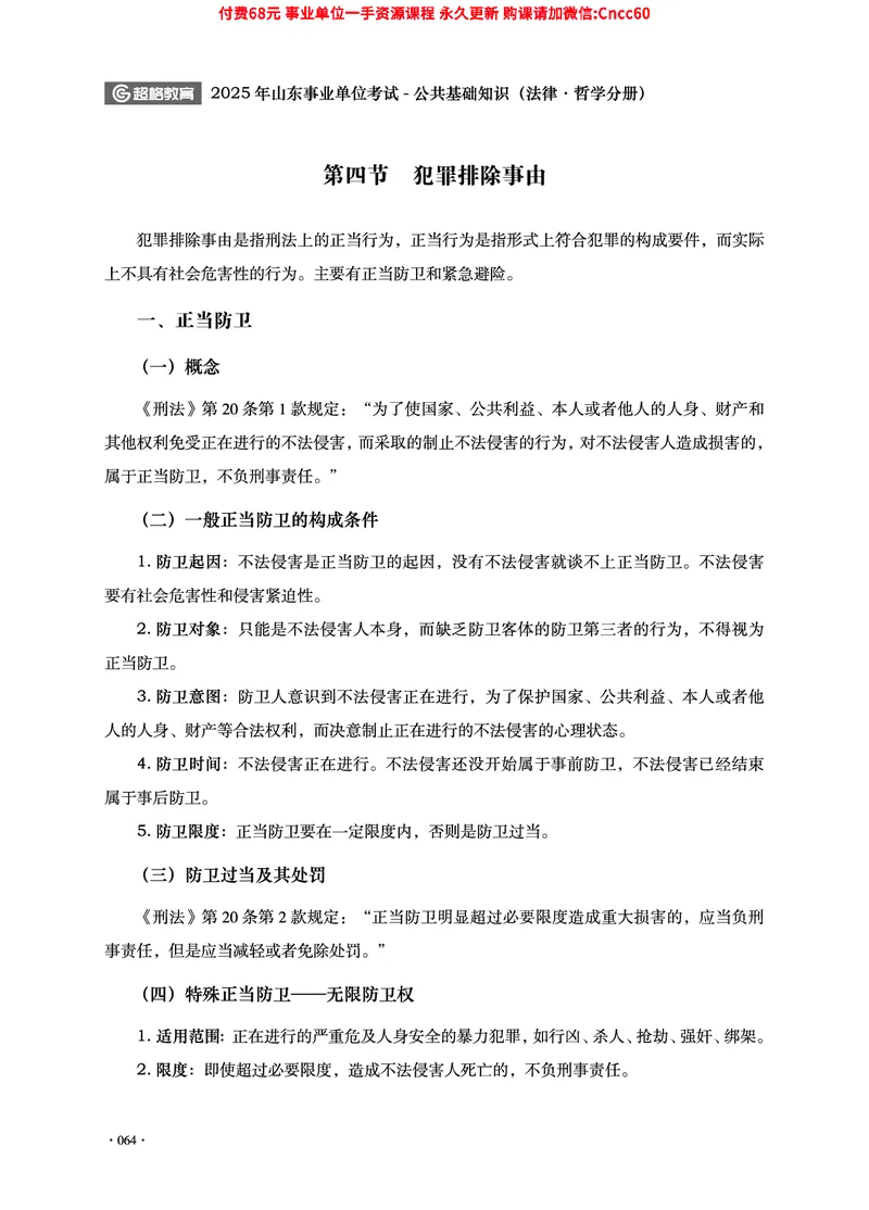 2025年山东事业单位考试-公共基础知识（法律&middot;哲学分册）_2026考公资料_（05）超格_行测申论2025超格合集(行测&申论&政治理论)_1.公基（璐璐）_讲义