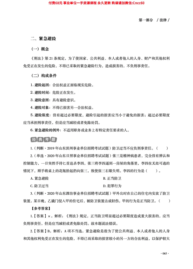 2025年山东事业单位考试-公共基础知识（法律&middot;哲学分册）_2026考公资料_（05）超格_行测申论2025超格合集(行测&申论&政治理论)_1.公基（璐璐）_讲义