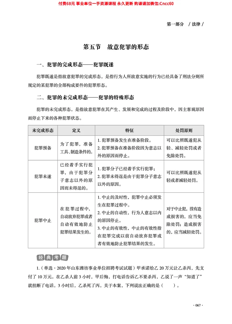2025年山东事业单位考试-公共基础知识（法律&middot;哲学分册）_2026考公资料_（05）超格_行测申论2025超格合集(行测&申论&政治理论)_1.公基（璐璐）_讲义
