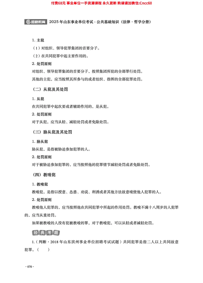 2025年山东事业单位考试-公共基础知识（法律&middot;哲学分册）_2026考公资料_（05）超格_行测申论2025超格合集(行测&申论&政治理论)_1.公基（璐璐）_讲义