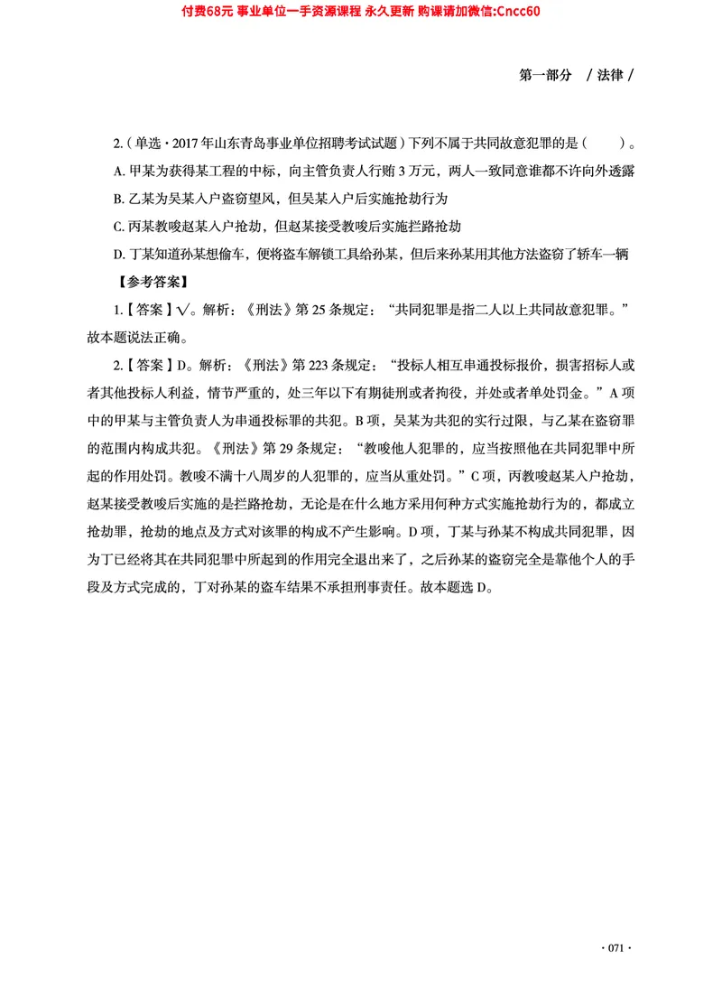 2025年山东事业单位考试-公共基础知识（法律&middot;哲学分册）_2026考公资料_（05）超格_行测申论2025超格合集(行测&申论&政治理论)_1.公基（璐璐）_讲义