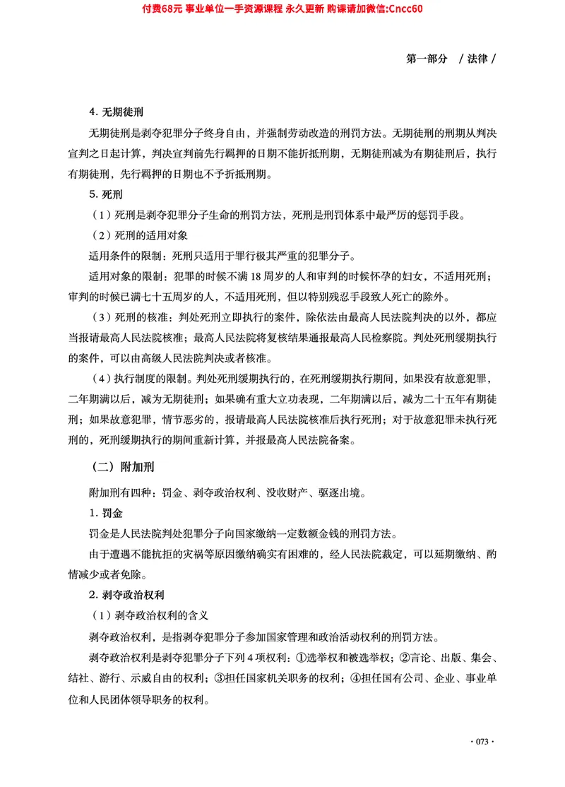 2025年山东事业单位考试-公共基础知识（法律&middot;哲学分册）_2026考公资料_（05）超格_行测申论2025超格合集(行测&申论&政治理论)_1.公基（璐璐）_讲义