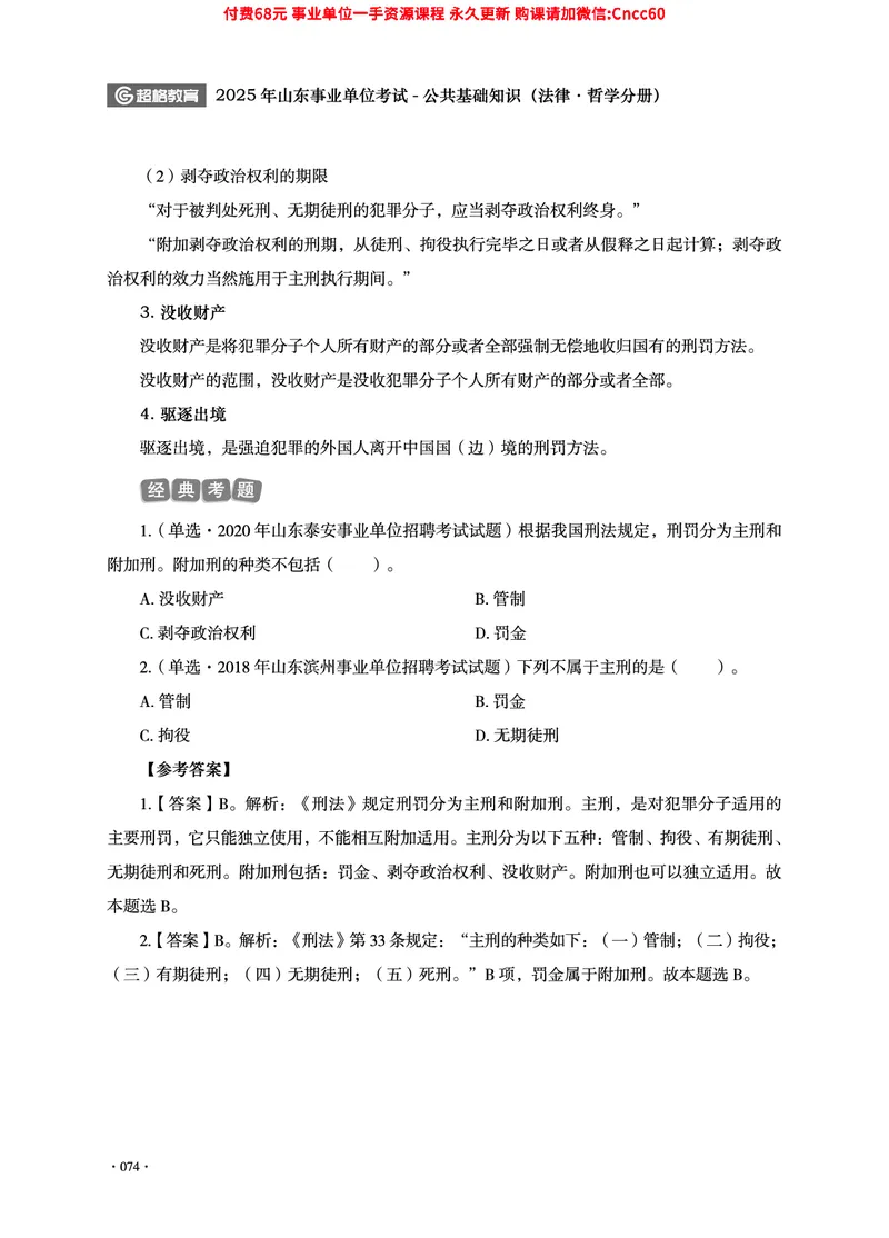 2025年山东事业单位考试-公共基础知识（法律&middot;哲学分册）_2026考公资料_（05）超格_行测申论2025超格合集(行测&申论&政治理论)_1.公基（璐璐）_讲义