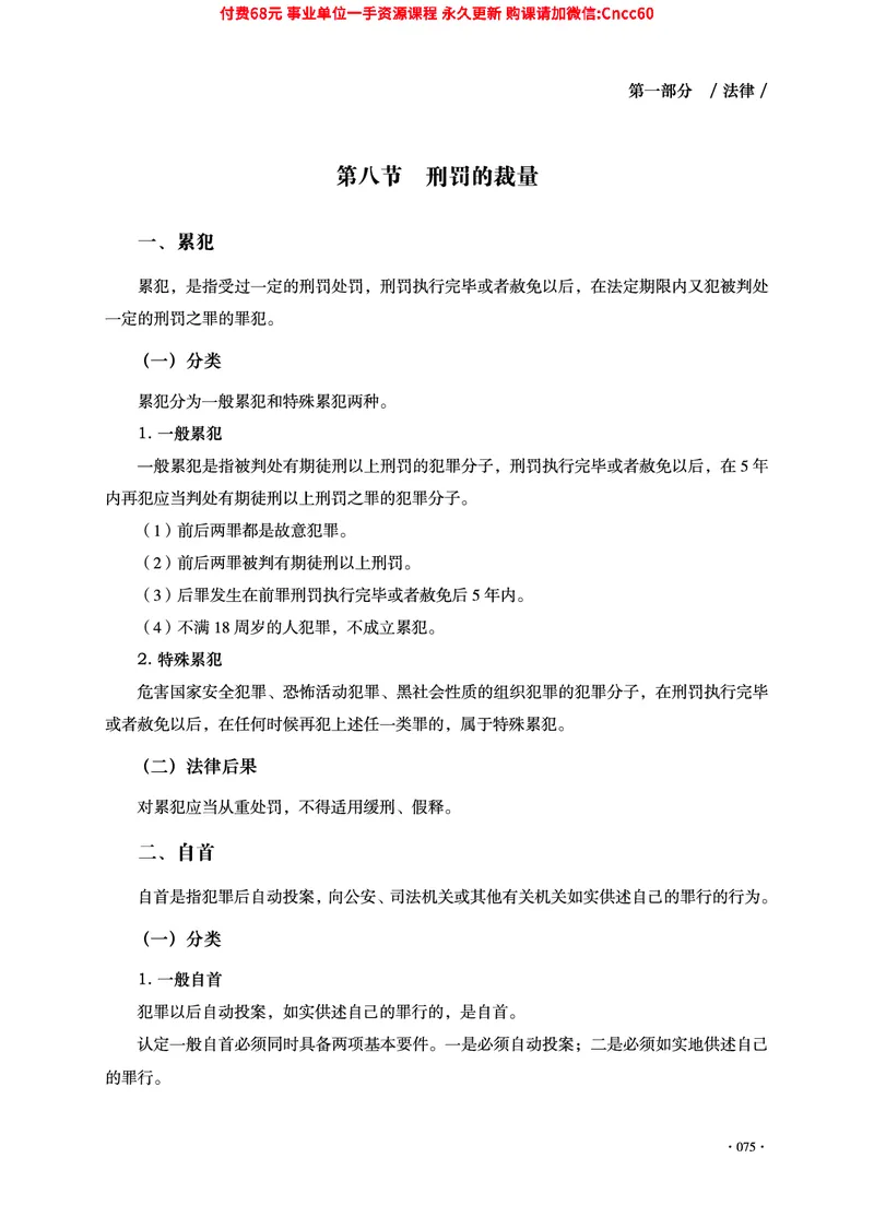 2025年山东事业单位考试-公共基础知识（法律&middot;哲学分册）_2026考公资料_（05）超格_行测申论2025超格合集(行测&申论&政治理论)_1.公基（璐璐）_讲义