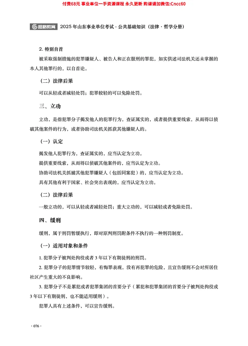 2025年山东事业单位考试-公共基础知识（法律&middot;哲学分册）_2026考公资料_（05）超格_行测申论2025超格合集(行测&申论&政治理论)_1.公基（璐璐）_讲义