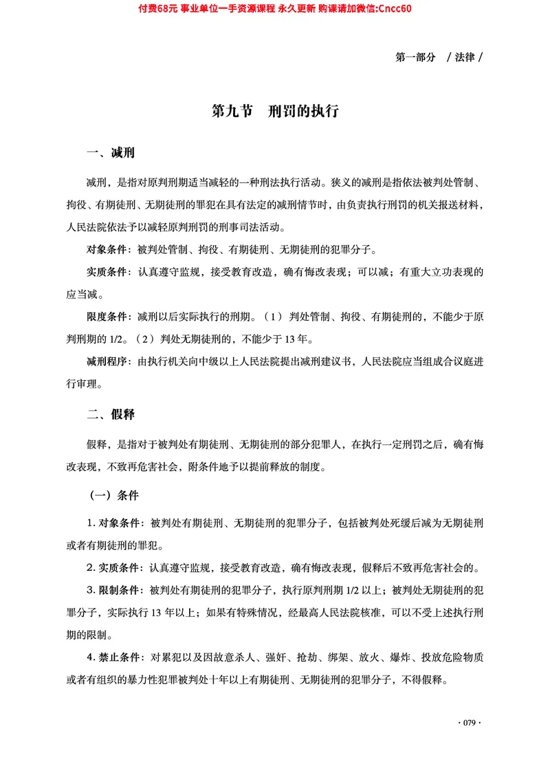 2025年山东事业单位考试-公共基础知识（法律&middot;哲学分册）_2026考公资料_（05）超格_行测申论2025超格合集(行测&申论&政治理论)_1.公基（璐璐）_讲义